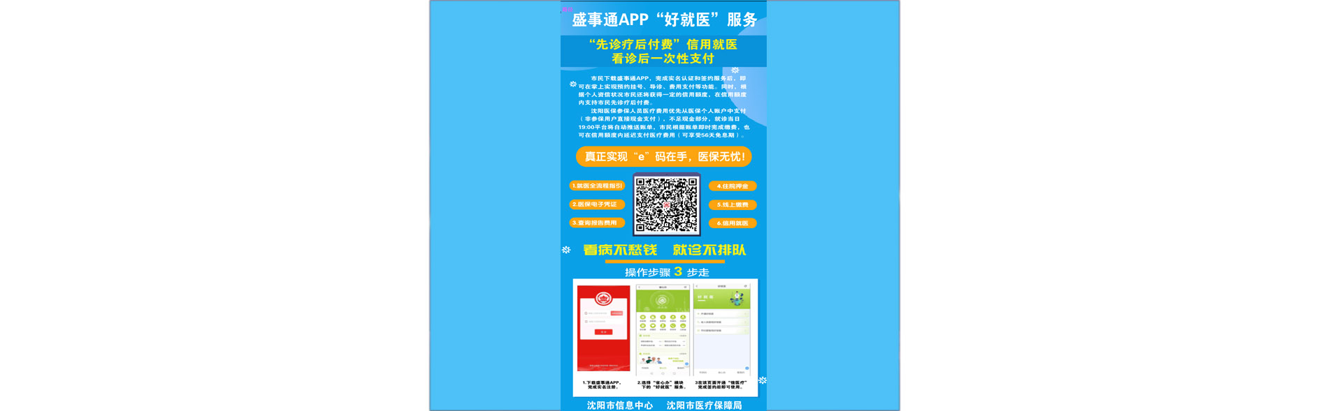 沈陽市精神衛生中心已開通盛世通APP“好就醫”服務 沈陽市精神衛生中心已開通盛世通APP“好就醫”服務